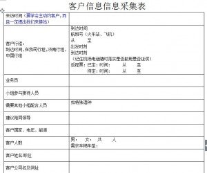 信息采集表表头