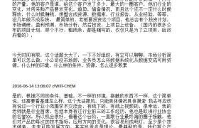 JAC面对面：20160614周二下午：孟加拉LC，异地验货，进口代理，SOHO防客户被抢，WILL谈行业的见解，报关时境内货源地写错，货代报价有效期