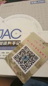 JAC外贸谈判手记